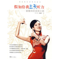 假如给我三天听力——姜馨田的美丽之路