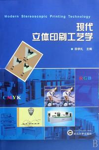 现代印刷工艺学