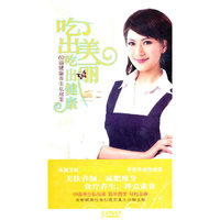 吃出美丽 吃出健康 60道健康养生私房菜(5DVD)
