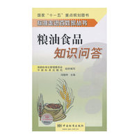 粮油食品知识问答