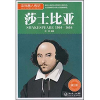 中外名人传记:莎士比亚(1564-1616 青少版)