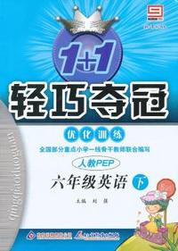 六年级英语下-人教PEP-1+1轻巧夺冠优化训练