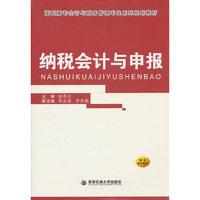 纳税会计与申报