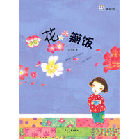 花瓣饭-美绘版