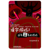 填字游戏3-延年益寿的游戏