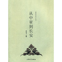 从中亚到长安