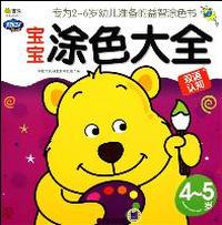 4~5岁-宝宝涂色大全双语认知