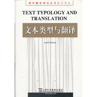 文本类型与翻译(国外翻译研究丛书之三十八)