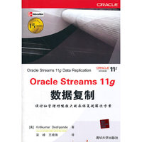 Oracle Streams 11g数据复制