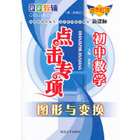 点击专项初中数学图形与变换