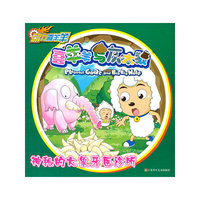 动力喜羊羊 喜羊羊与灰太狼 神秘的大象牙医诊所