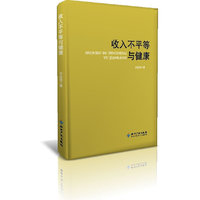 收入不平等与健康
