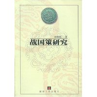 战国策研究