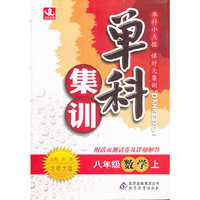 秋12单科集训:八数学(上 北师)