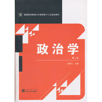 政治学(第二版)