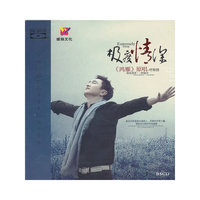 极度情深鸿雁原唱(CD)