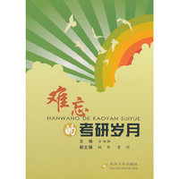 难忘的考研岁月