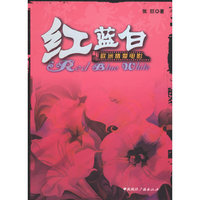 红蓝白(欧洲情爱电影)