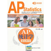 AP统计学基础教程