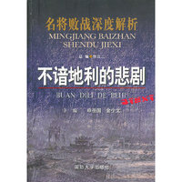 不谙地利的悲剧-名将败战深度解析