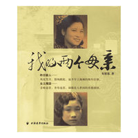 我的两个母亲
