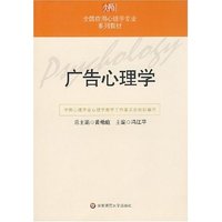广告心理学（内容一致，印次、封面或原价不同，统一售价，随机发货）