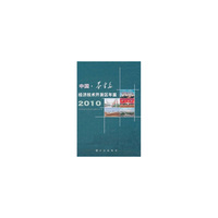 中国秦皇岛经济技术开发区年鉴2010