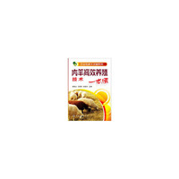 肉羊高效养殖技术一本通