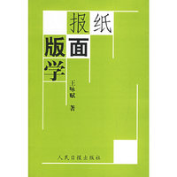 报纸版面学
