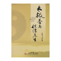 太极拳与保健养生