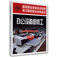 办公设备维修工-(基础知识)