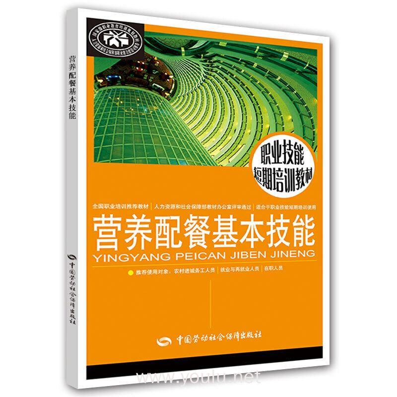 营养配餐基本技能