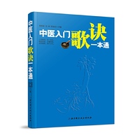 中医入门歌诀一本通