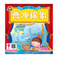 曹冲称象