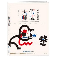 在镜头背后假装大师