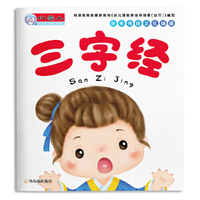 三字经-优秀传统文化诵读