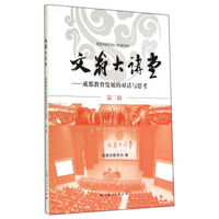 文翁大讲堂（第二辑）