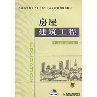 房屋建筑工程