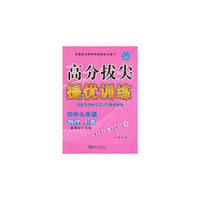 15秋初中9年级物理(上)(新课标江苏版)高分拔尖提优训练