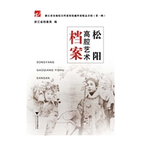浙江省各级综合档案馆馆藏档案精品介绍（第一辑）
