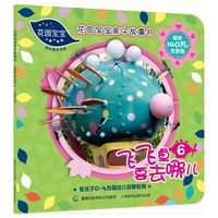 飞飞鱼要去哪儿-花园宝宝亲子故事书-6-全新版