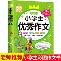 黄冈作文:新课标小学生优秀作文(精美彩图版)
