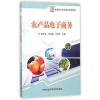 农产品电子商务