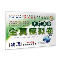 上海中考全真模拟卷 物理