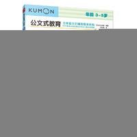 3-5岁-数一数-公文式教育入园准备