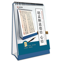 赵孟頫道德经 心经-碑帖临摹立式宝