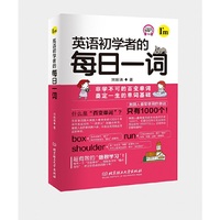 英语初学者的每日一词
