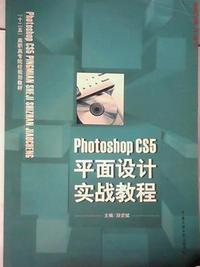 Photoshop cs5平面设计实战教程