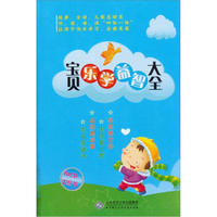 宝贝乐学益智大全 套装（14CD+2书）（京东专卖）