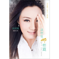 杨婷娜：这些年娜些戏-越剧专辑（2CD）